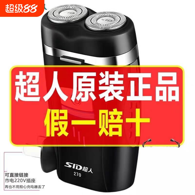 超人双头浮动式剃须刀内置插头图片