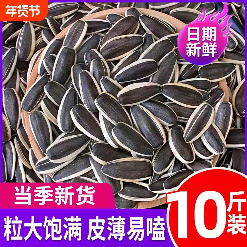 原味炒瓜子新货葵花籽炒熟炒货干炒熟瓜子大颗粒瓜子零食袋装新鲜