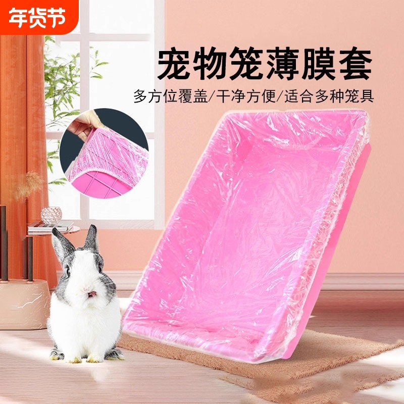 宠物笼子薄膜底盘薄膜套一次性塑料垫子兔子狗荷兰猪厕所尿垫尿片,宠物/宠物食品及用品,兔兔其他,淘宝优惠券,粉丝福利购,淘宝优惠卷