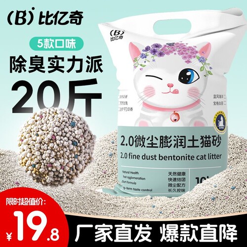 猫砂包邮10公斤除臭膨润土20斤10kg猫咪用品无尘混合矿物钠基销量