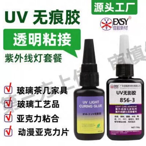 uv胶动漫亚克力板贴合Pet透明材料玻璃粘接PVC紫外线固化无影胶水