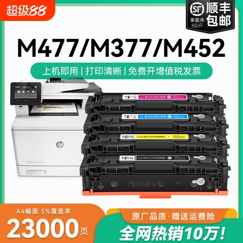 适用惠普M477fdw硒鼓hp M377dw墨盒M452dw/nw/dn激光打印机CF410A粉盒LaserJet Pro MFP 477dw/fnw碳粉CMYK