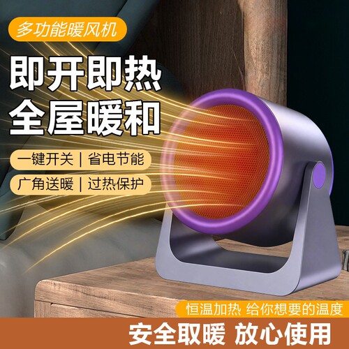 便携小巧取暖器角度可调智能恒温广角散热暖风机暖手暖脚神器XTY9