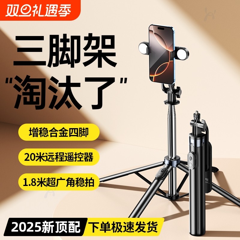 2025新款自拍杆落地三脚架手机拍照通用直播支架自拍神器360度