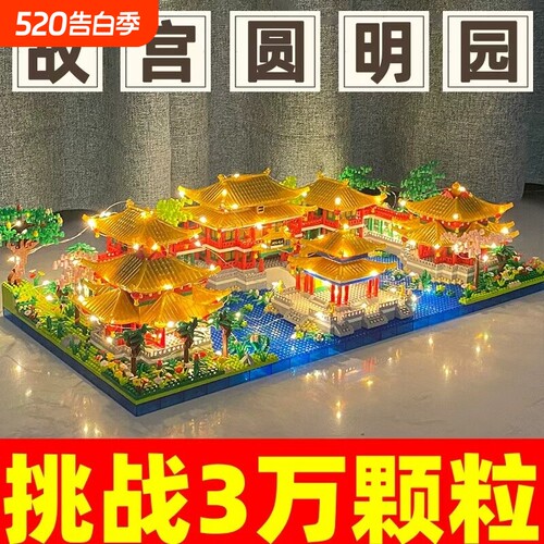 【精品】故宫圆明园积木玩具