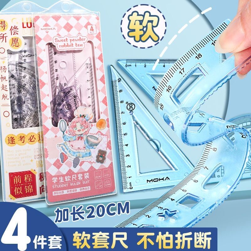 软尺子小学生专用软尺套装20cm套尺四件套15cm透明软直尺带波浪线一年级儿童学生文具三角尺量角器多功能刻度图片