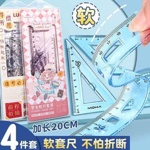 软尺子小学生专用软尺套装20cm套尺四件套15cm透明软直尺带波浪线一年级儿童学生文具三角尺量角器多功能刻度