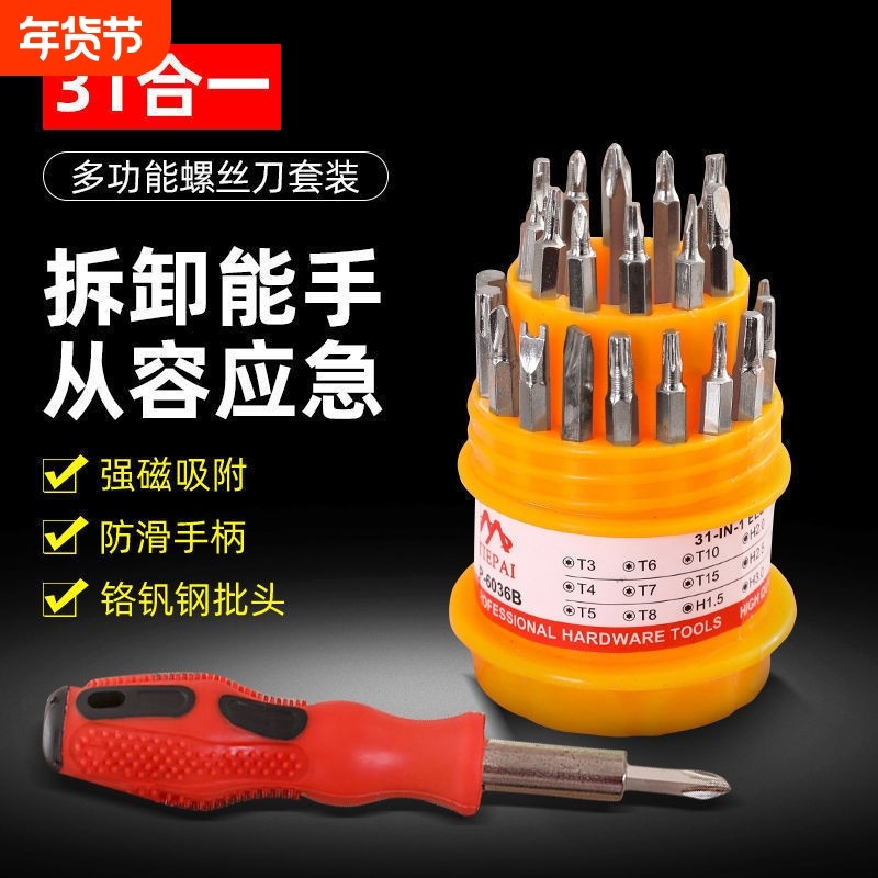 螺丝刀套装组合家用五金十字一字异型可拆多用起子多功能维修工具