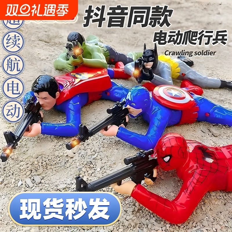 抖音爆款电动爬行士兵打枪玩具儿童吃鸡蜘蛛侠美队开枪趴地爬动兵