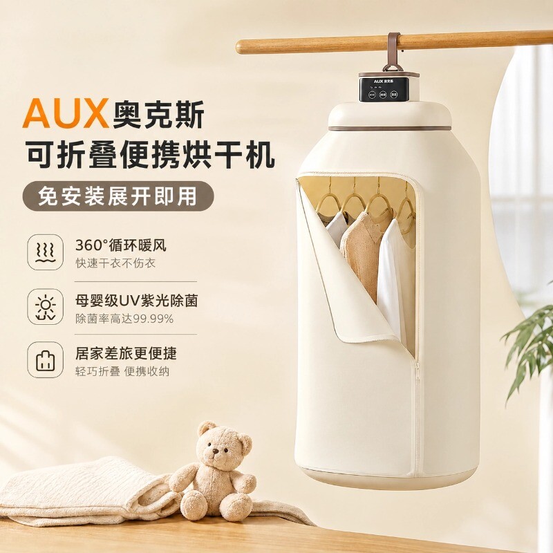 奥克斯旅行烘干机家用烘衣服小型干衣机便携宿舍折叠烘衣神器衣物