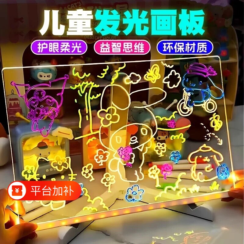 儿童发光画板临摹涂鸦手绘板宝宝画画3-6岁荧光板diy会发光的玩具