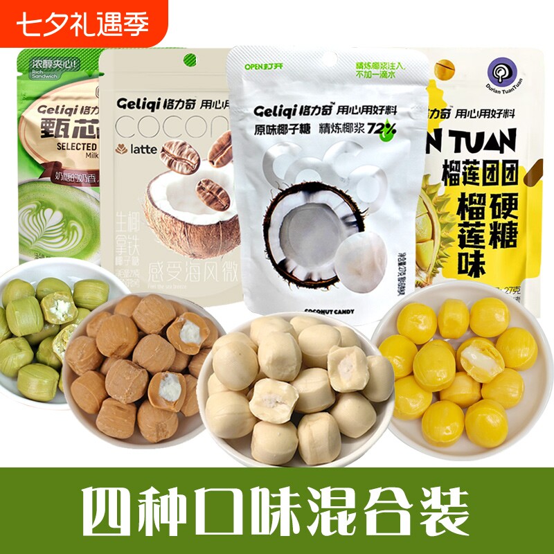 格力奇原味椰子抹茶生椰榴莲小包装休闲糖果零食拿铁夹心牛奶糖