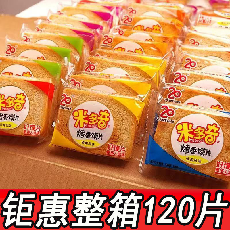 米多奇烤香馍片馒头片馍干多口味酥脆解馋年货休闲小吃零食批发