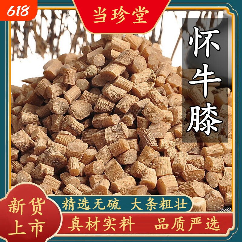 精选怀牛膝中药材正品中段牛膝野生怀牛漆牛夕河南淮牛膝无硫