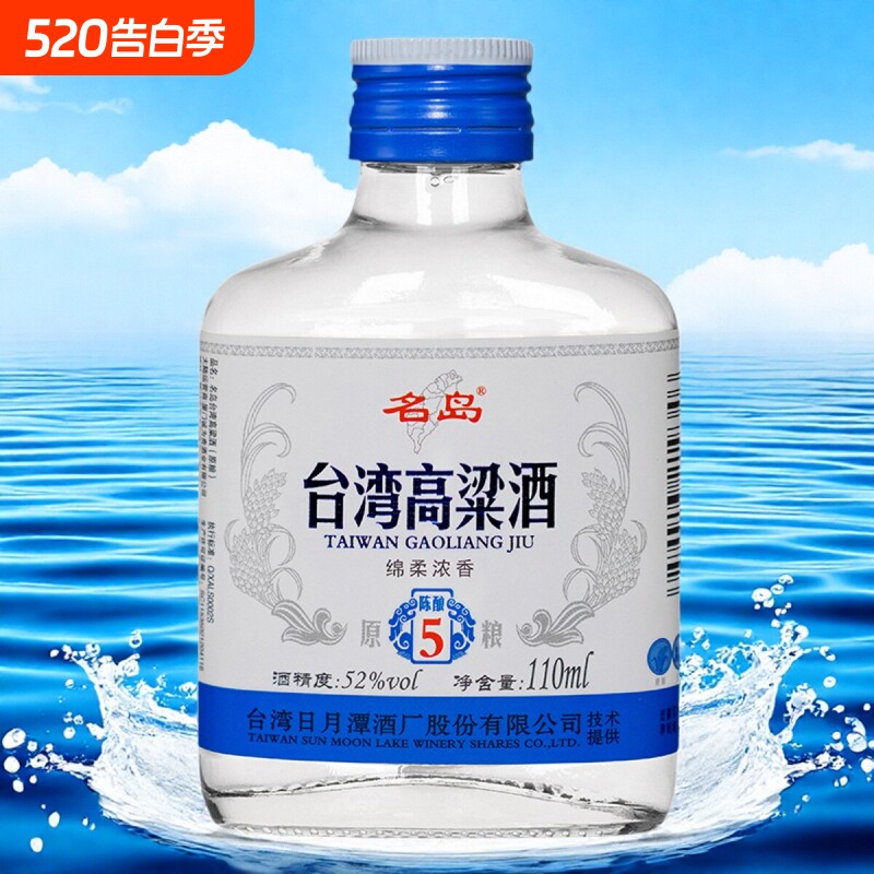 台湾高粱小酒42度二两装浓香型52度经典纪念白酒整箱纯粮食清仓