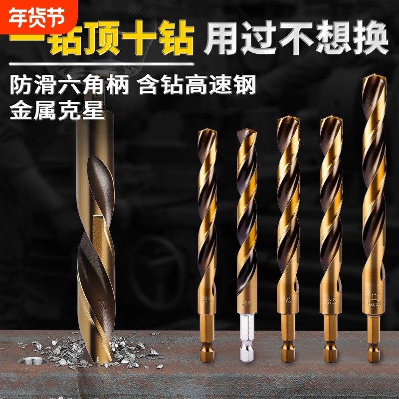 六角柄钻头不锈钢专用麻花钻打孔钢铁含钴高硬度钢板钻钢手电钻,五金/工具,麻花钻,淘宝优惠券,粉丝福利购,淘宝优惠卷