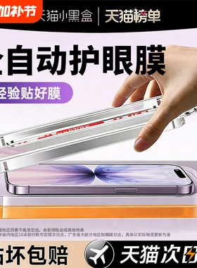 【超越AR德国护眼】适用于苹果17钢化膜iphone16promax手机膜15防窥贴膜14puls防蓝光13air防偷窥por新款12抗