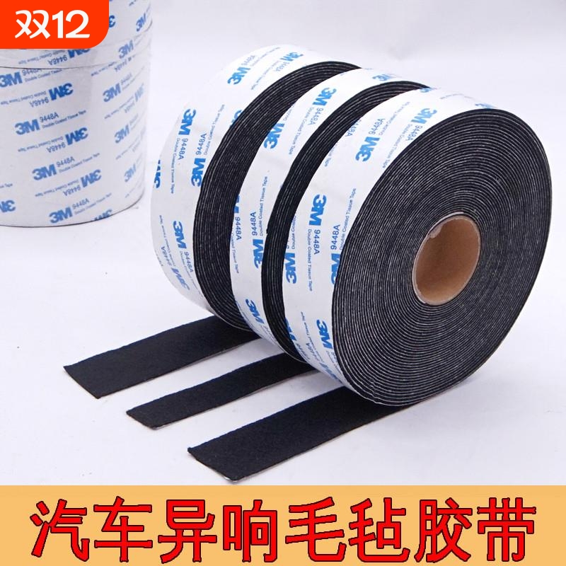 自粘黑色毛毡布胶带汽车异响摩擦减震密封防尘消音线束绒布胶带