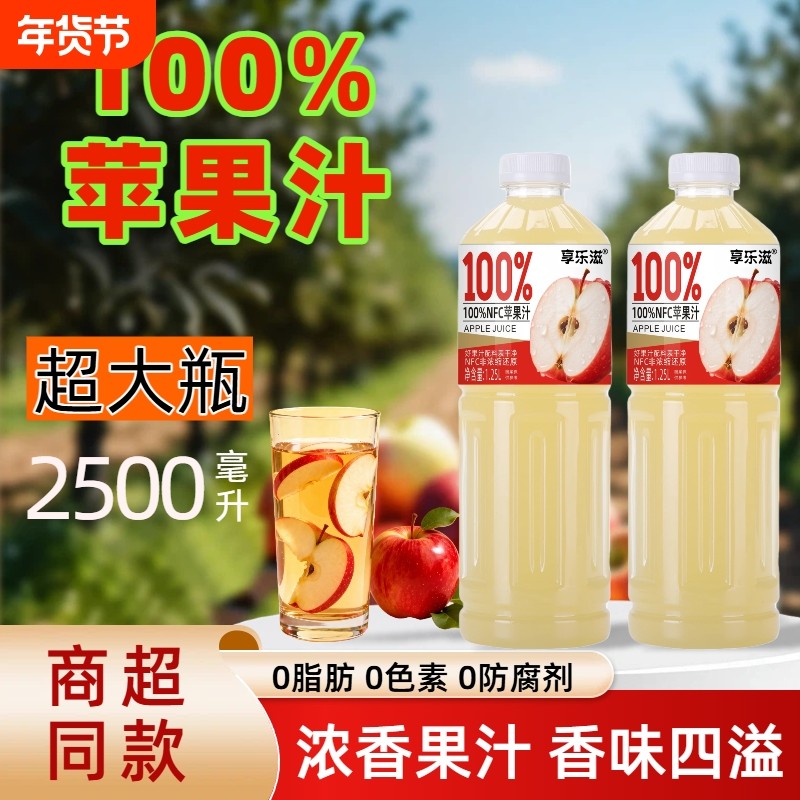 100%NFC1.25L果汁饮料苹果汁无添加一整箱批发饮品大瓶瓶装鲜榨,咖啡/麦片/冲饮,果味/风味/果汁饮料,淘宝优惠券,粉丝福利购,淘宝优惠卷