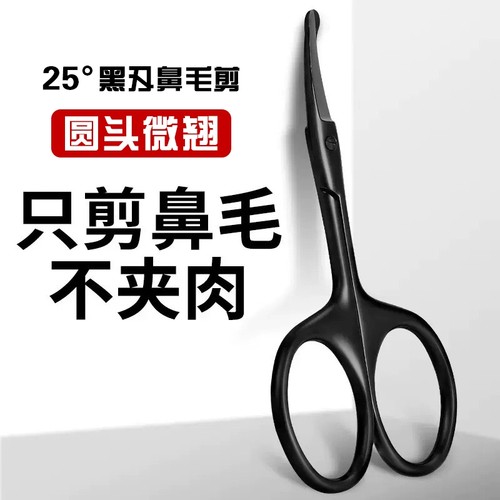 鼻毛剪刀微翘1把