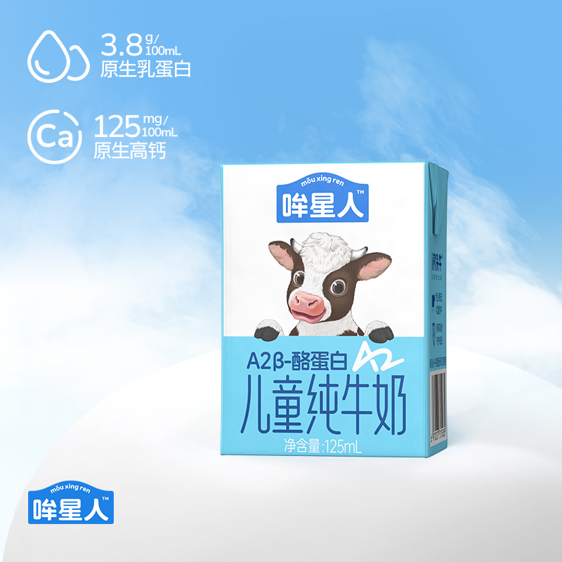 认养一头牛哞星人A2型纯牛奶3.8g蛋白125ml多规格儿童牛奶7月产