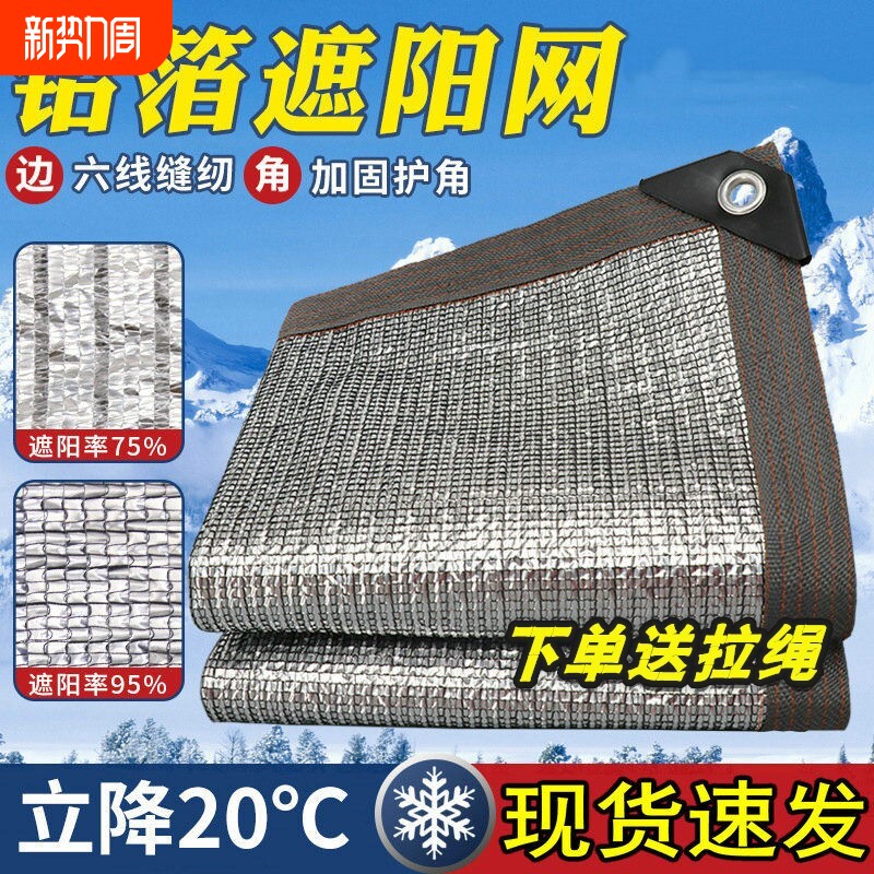 铝箔遮阳网加密加厚防晒网抗老化阳台庭院车库遮阳遮阴隔热遮光网