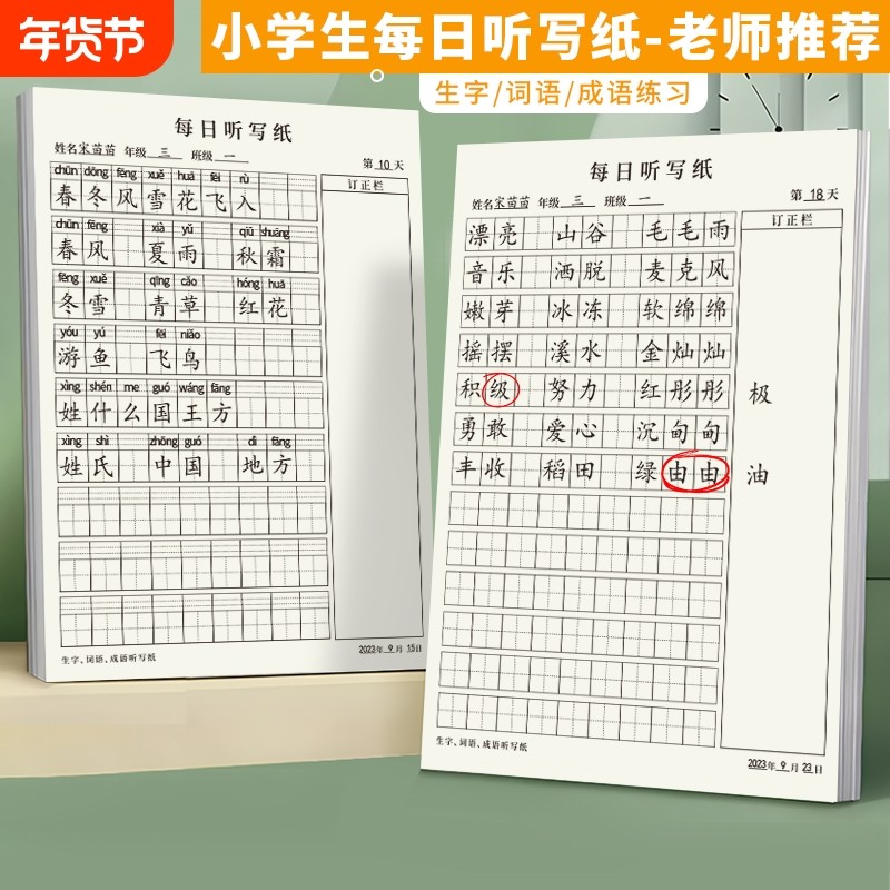 每日听写活页本一二三四五年级语文生字听写本小学生专用田字格词语笔记本卡通可爱活页本替芯拼音默写练习本,文具电教/文化用品/商务用品,课业本/教学用本,淘宝优惠券,粉丝福利购,淘宝优惠卷