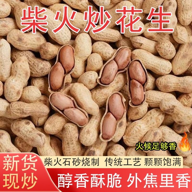 农家铁锅带壳柴火现炒花生