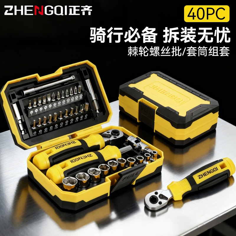 棘轮螺丝刀套装摩托车随车工具维修魔盒套筒扳手组合自行车骑行