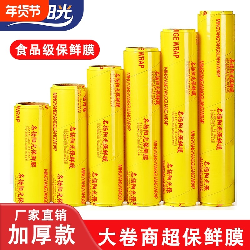 商用保鲜膜经济装加厚撕大卷膜餐饮食品级冷藏保鲜膜厨房商用批发