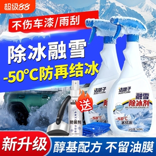 汽车融雪除冰剂车用化雪非神器前挡风玻璃防结冰车窗除冰雪除霜剂