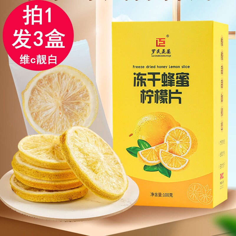 买1发3冻干柠檬片泡水喝花茶冷泡茶包蜂蜜柠檬干片泡茶维c水果茶