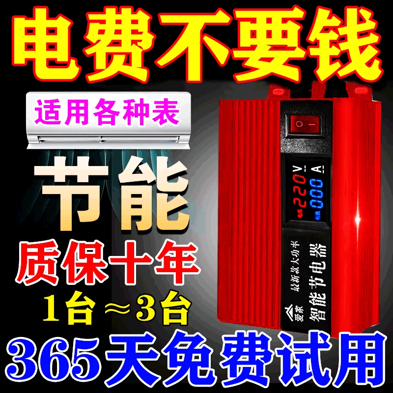 2025新款节电器省电王大功率家用神器黑科技全屋空调插座节能商用
