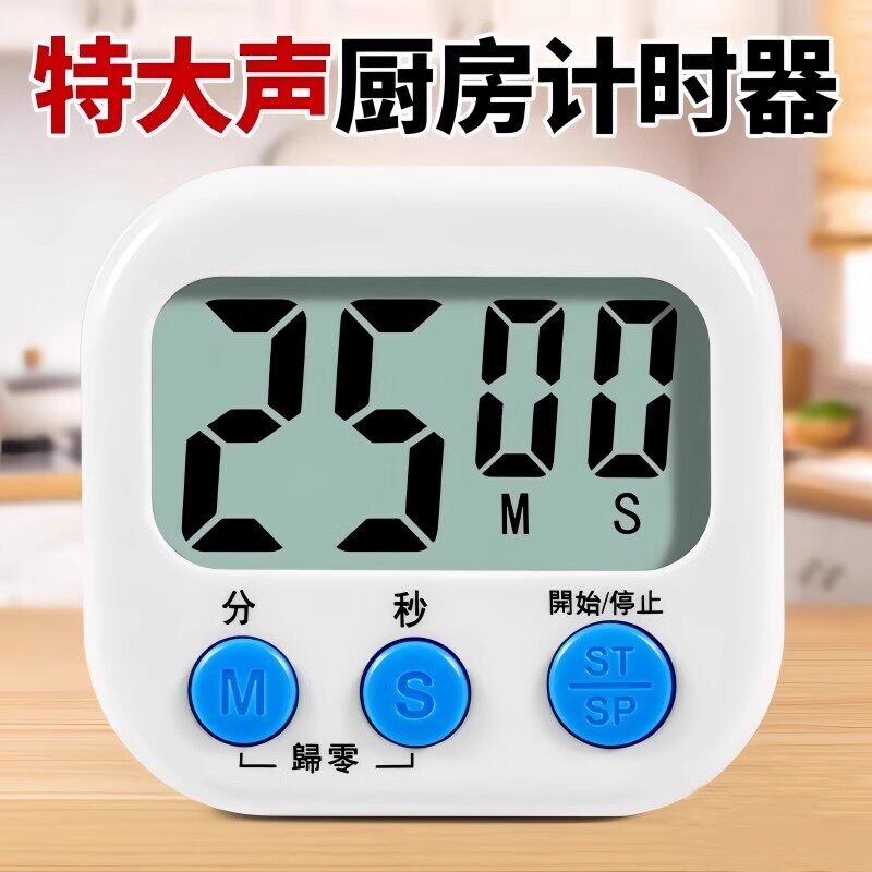厨房定时器计时器提醒器学生倒计时器电子闹钟秒表钟磁吸开关大屏
