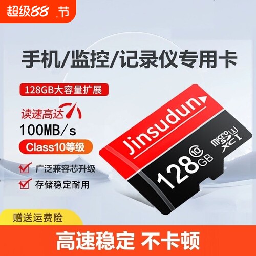 监控摄像头内存专用卡128G存储tf卡64G闪存卡高速存储卡sd卡TF卡