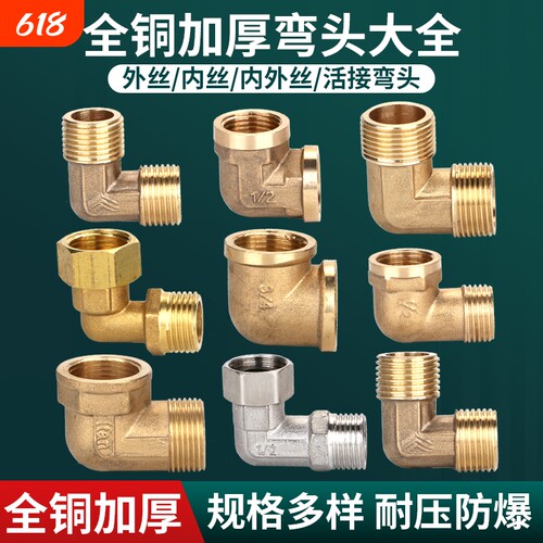 云然黄铜加厚弯头接头配件