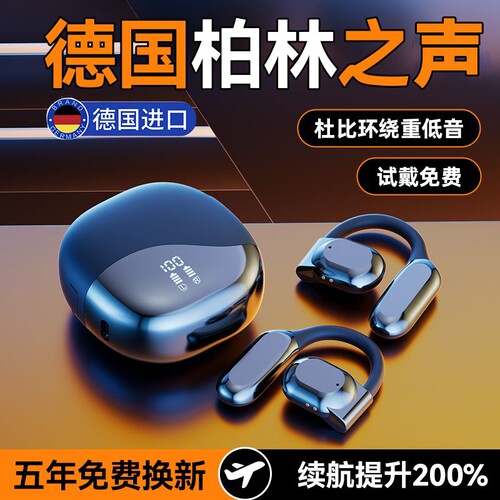 【德国柏林之音】原装骨传导耳机