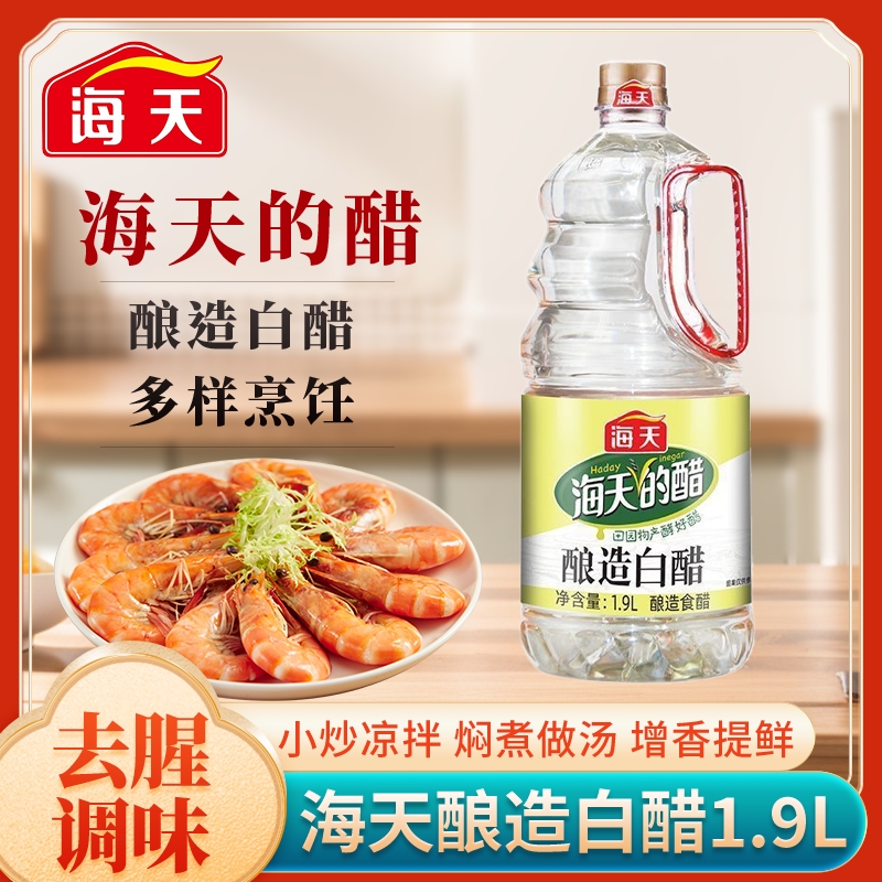海天 酿造白醋1.9L