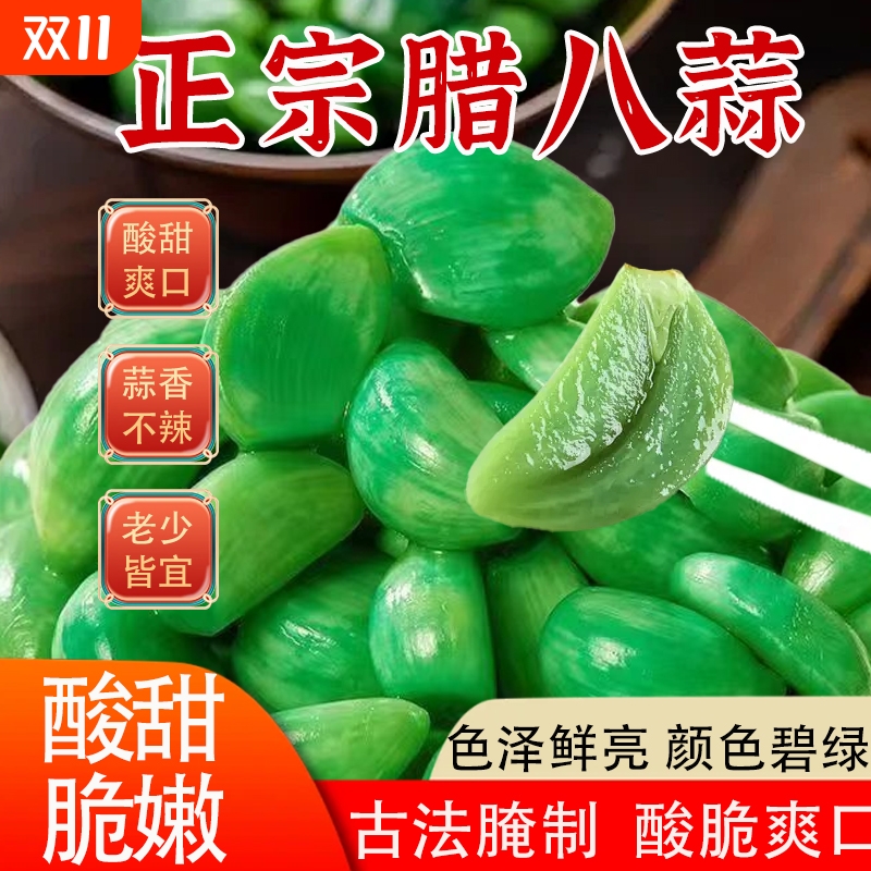 正宗翡翠腊八蒜山东特产糖醋绿蒜