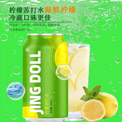 JINGDOLL柠檬苏打水气泡水无糖清香无添加罐装320ml保质期
