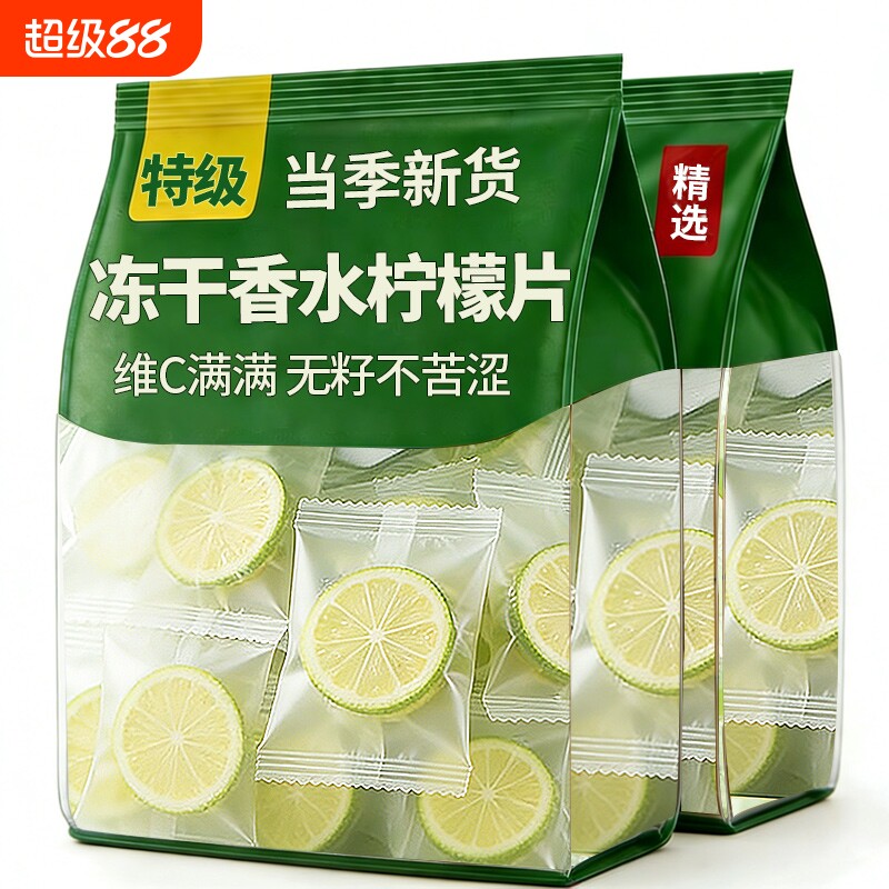 26新茶香水柠檬片泡水喝独立包装冻干正品旗舰店水果茶包饮品冷泡图片