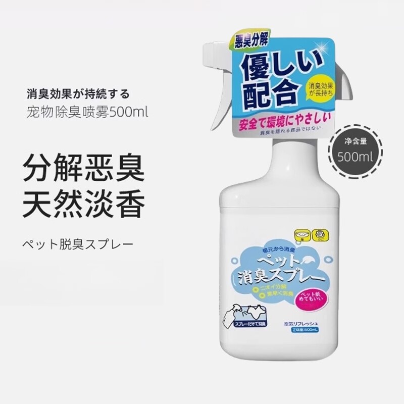 宠物猫咪狗狗除臭剂室内抑菌去猫尿狗尿猫砂除味非消毒液喷雾用品