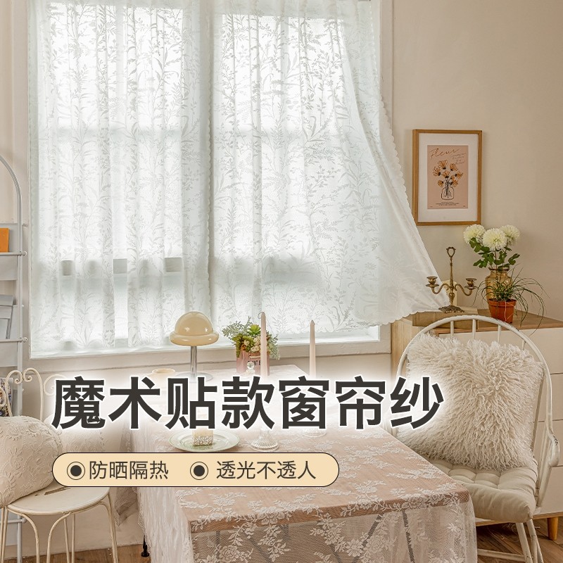 魔术贴免打孔纱窗纱飘窗阳台白纱粘贴窗帘百叶卧室防晒透光不透人