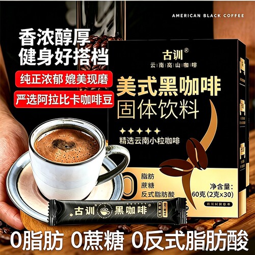 美式黑咖啡无糖0脂减燃速溶咖啡