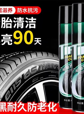 汽车轮胎蜡轮胎泡沫光亮剂防老化