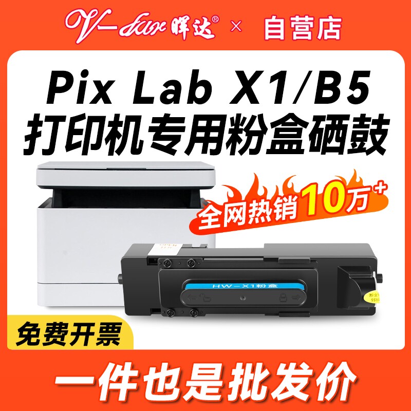 适用华为X1粉盒PixLab X1墨盒HUAWEI PixLab