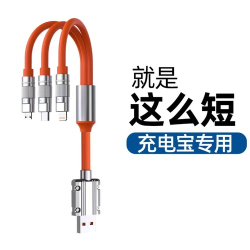 三合一充电线短0.5米一拖三适用苹果安卓Typ-c多功能充电线充电宝数据线短款手机短线USB通用华为小米VIVOPPO