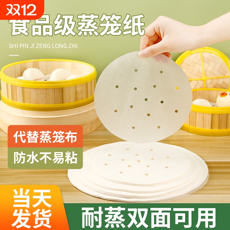 【全网爆卖100w+】食品级蒸笼纸