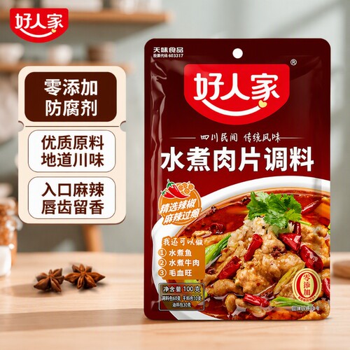 好人家水煮肉片100g袋装火锅底料毛血旺牛肉鱼调料包麻辣家用