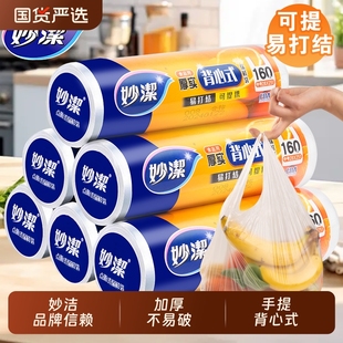 保鲜袋家用食品级加厚大中小号厨房微波炉一次性塑料袋 妙洁背心式